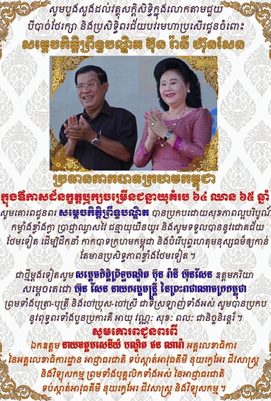 General Phorn Nara sends a message to Samdech Kittipritbondith Bun Rany Hun Sen