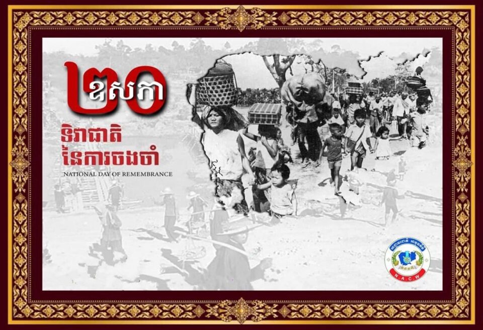 ទិវាចង់ចាំ